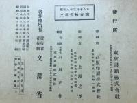 尋常小學圖画