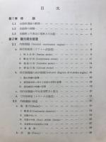 實用自動車工學