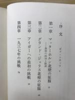 アルプス三つの壁