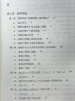 言語習得 : 基礎理論と治療教育