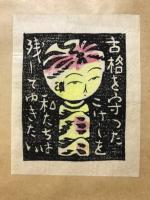 こけし頌