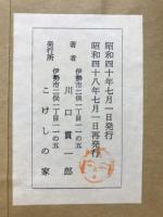 こけし頌
