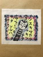 続 こけし頌
