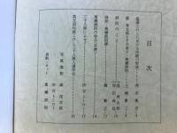 鉄則と第五回伝統こけし三十人展