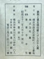 鉄則と第五回伝統こけし三十人展