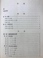 有機化学攬要