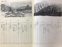 郷土上宝