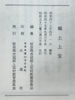 郷土上宝