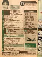 中学三年コース　1991年11月号