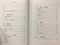 我が人生は混声合唱団　稲葉武の抒情詩