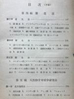 實驗有機化學
