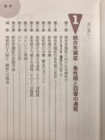 総合失調症とつき合う　治療・リハビリ・対処の仕方