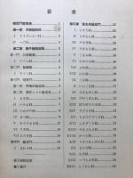 日本樹木総検索表