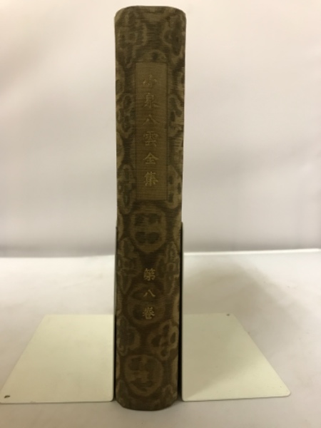 小泉八雲全集 第8巻(田部隆次) / 古本倶楽部株式会社 / 古本、中古本、古書籍の通販は「日本の古本屋」 / 日本の古本屋