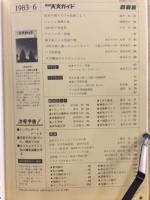 月刊天文ガイド