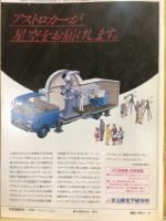 月刊天文ガイド