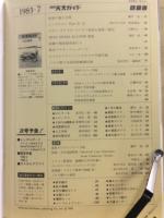 月刊天文ガイド