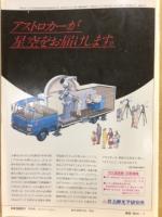 月刊天文ガイド