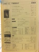 月刊天文ガイド