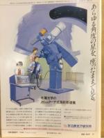 月刊天文ガイド