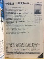 月刊天文ガイド