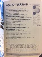月刊天文ガイド