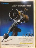 月刊天文ガイド