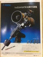 月刊天文ガイド