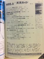月刊天文ガイド