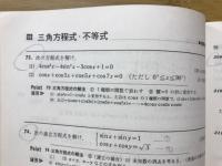 要点と演習200題　数学Ⅰ・ⅡB　受験編