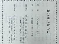 焼け跡に立つ虹