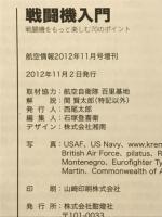 戦闘機入門　戦闘機をもっと楽しむ70のポイント　航空情報2012年11月号増刊