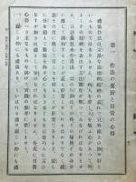 小学作法　尋常科第六学年