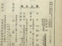 闘ふ火砲