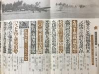 丸　Vol.23　あゝ海軍航空隊 1972年緑風6月号