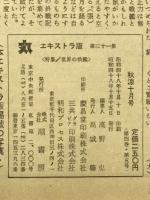 丸　Vol.31　特集 世界の戦艦　1973年秋涼10月号