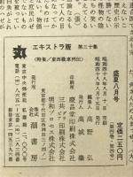 丸　Vol.30　特集 東西戦車列伝　1973年盛夏8月号 