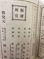 賀茂真淵翁全集