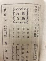 賀茂真淵翁全集
