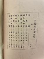 本居宣長翁全集