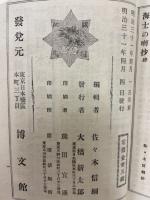 本居宣長翁全集