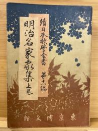 日本歌学全書