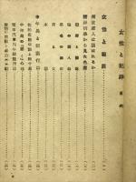 女性と犯罪