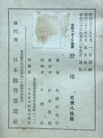 野球