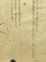 月笛日笛, 続 : 少年少女小説