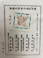 漢方治療の実際的効果