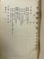 青年学校教練科教科書