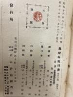 青年学校教練科教科書