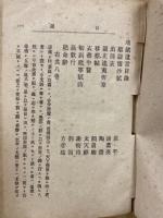 靖献遺言講義