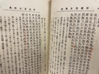 靖献遺言講義
